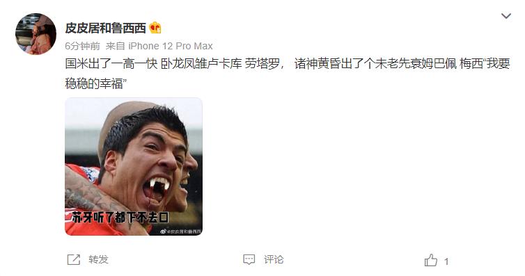 阿根廷赢了“国米卧龙凤雏”却冲上热搜成世界杯首个三国段子