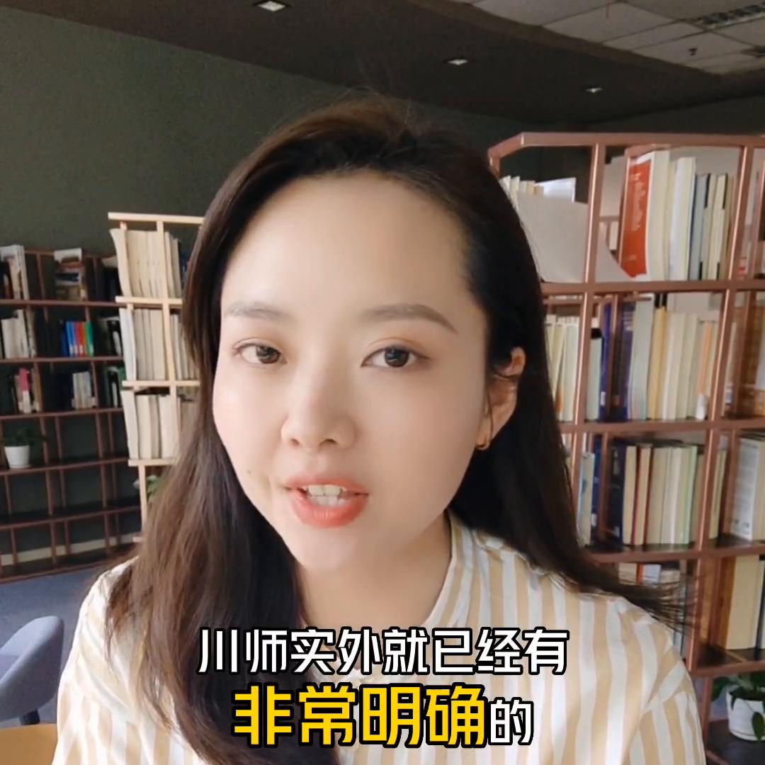 成都川师实外民转公包括高中吗,成都川师实外小学进校条件