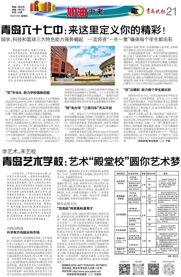 青岛中考加油,中考加油的最新消息