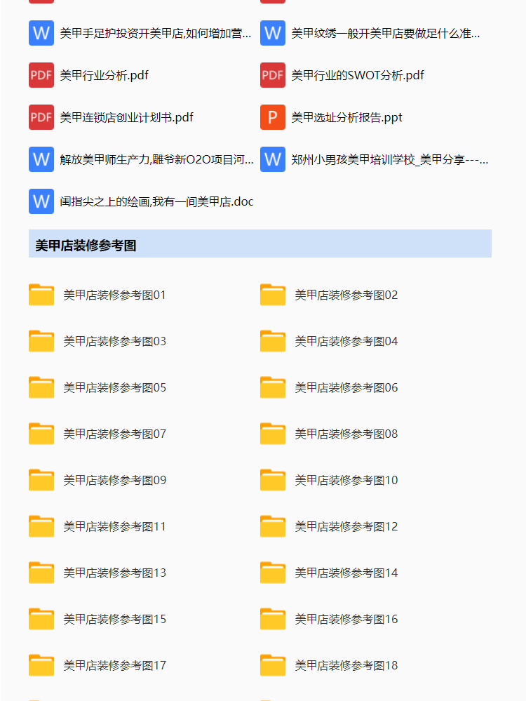 美甲店运营与管理课程,美甲店经营100个技巧