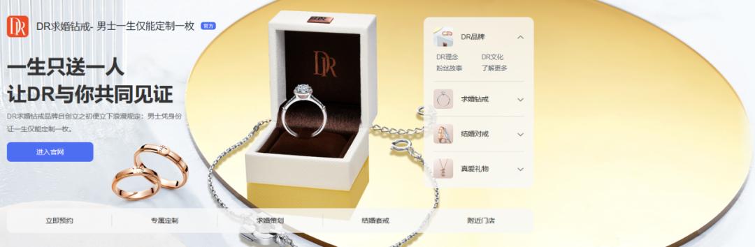 dr钻戒反转,dr钻戒成也营销败也营销