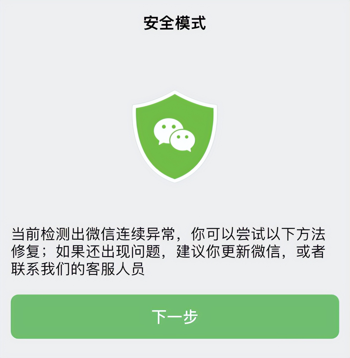 微信闪退安卓bug,微信出现闪退卡顿怎么办