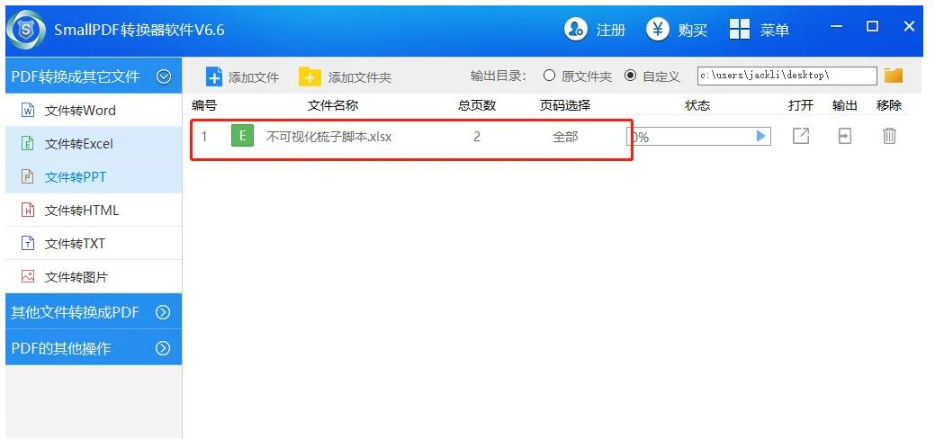 文件pdf怎么转换成图片pdf,ppt如何转pdf文件