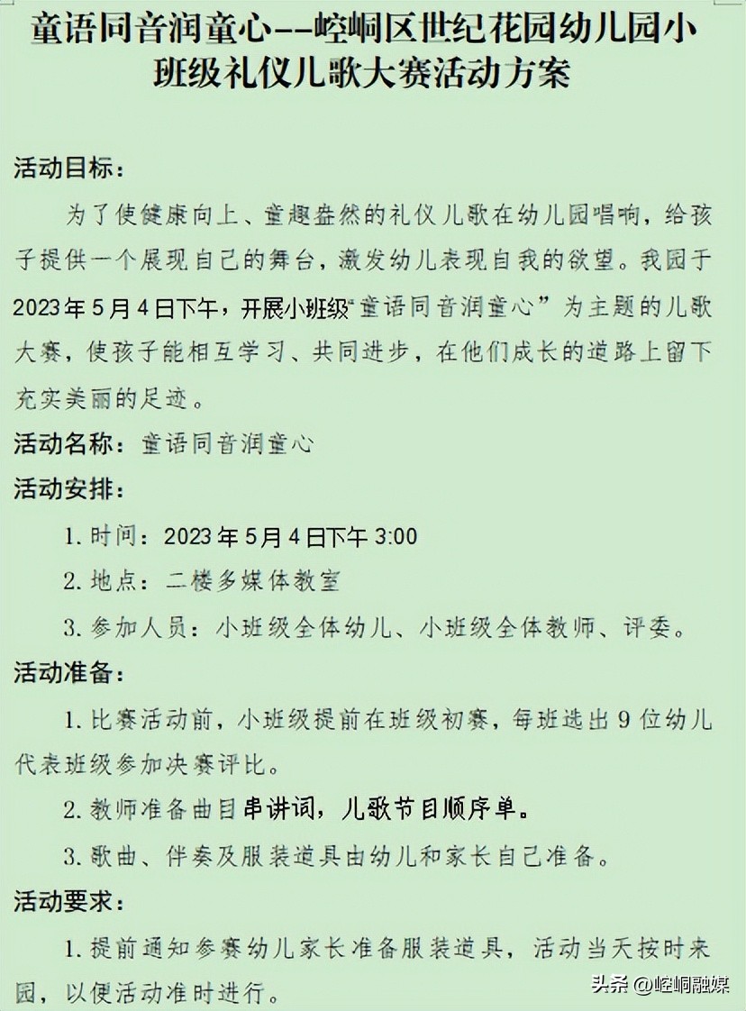 幼儿园童语诵童音活动方案,小班礼仪儿歌完整版