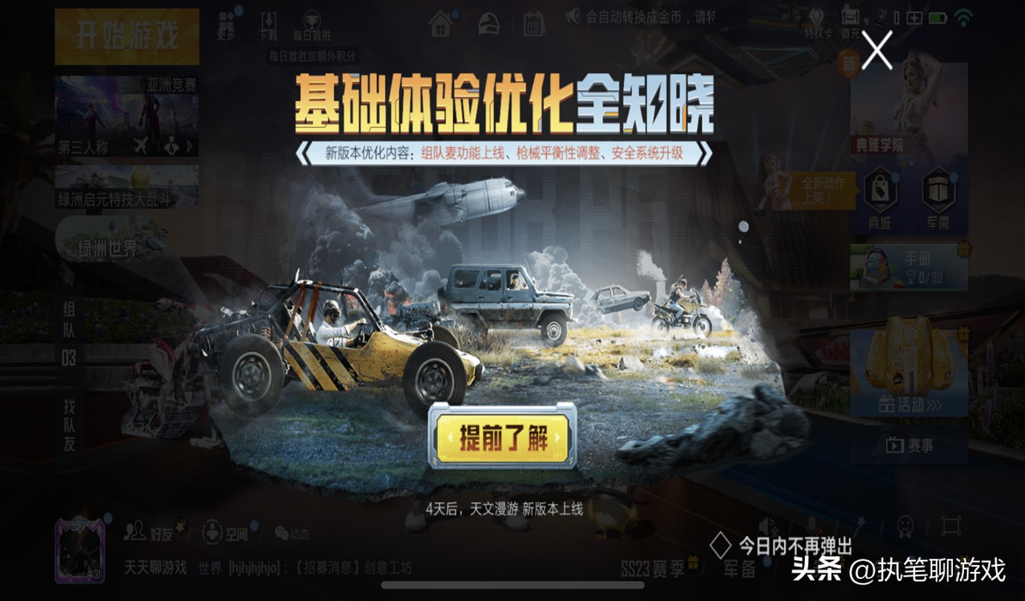 吃鸡光子更改游戏机制,吃鸡光子还会更新暗夜危机模式吗