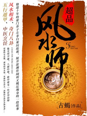 重生之都市修仙小说免费全集,十部顶级都市修仙小说神作