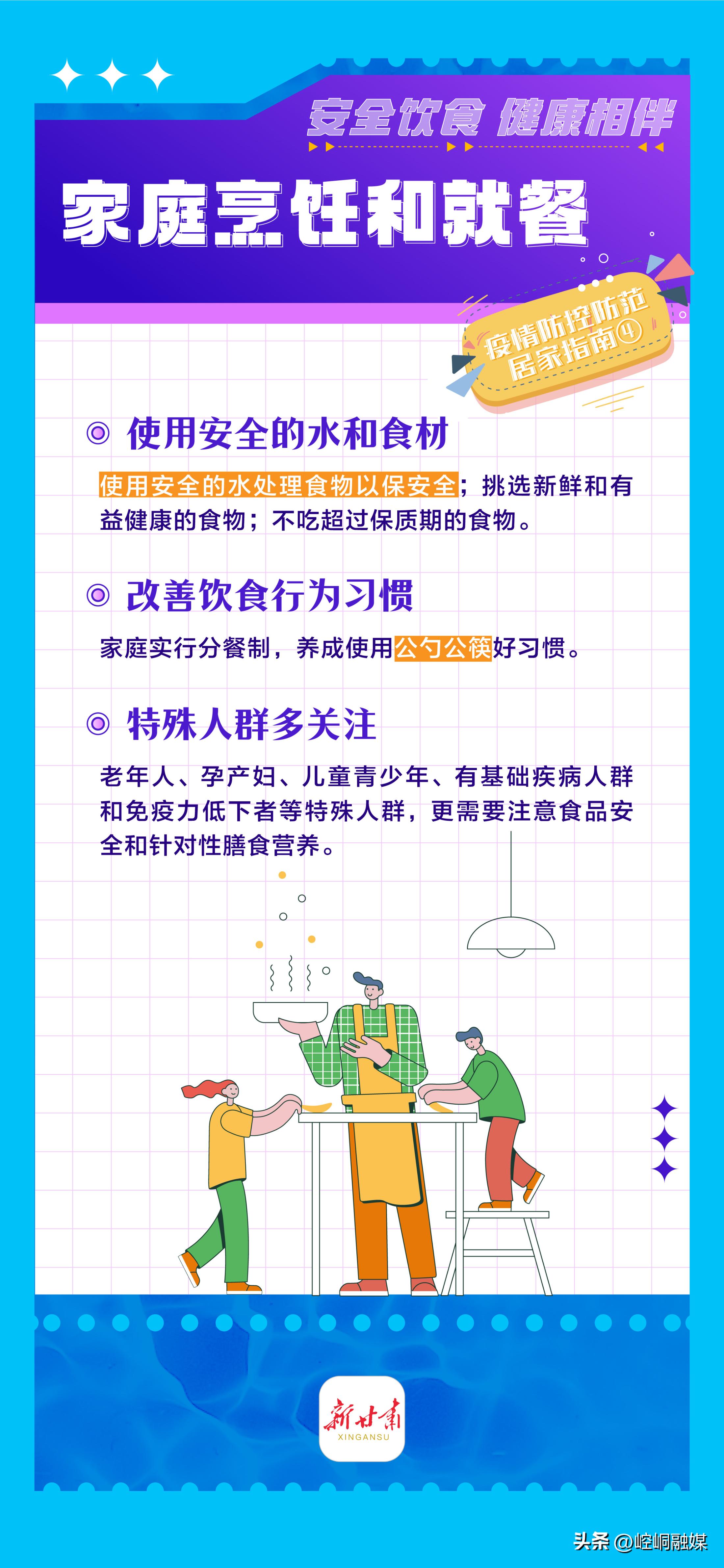 居家隔离如何防护疫情,疫情期间应该怎么吃才安全