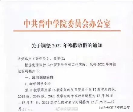 多所高校提前放寒假山西,山西高校提前开学