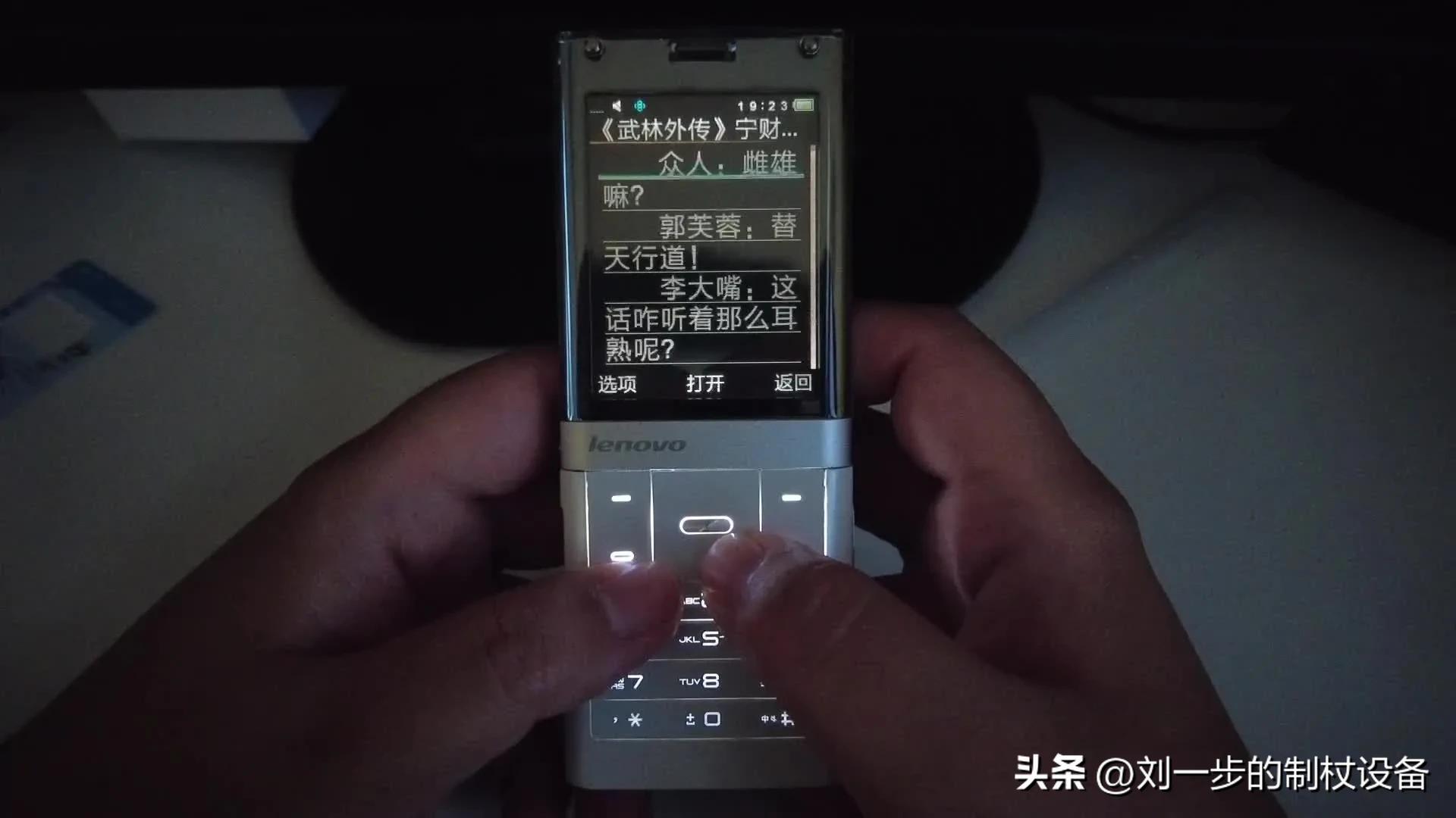 联想当年的黑科技s800透明屏手机,永远的白月光2007