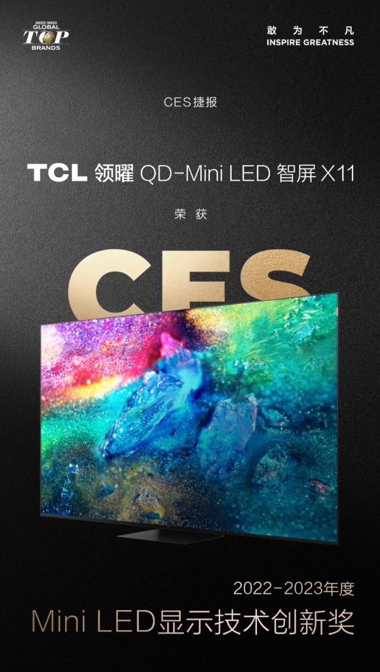 tcl电视2023年新品盘点,tcl电视年度评价