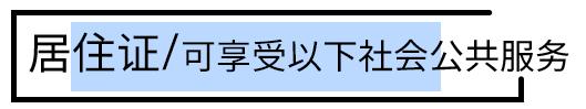 积分入户居住证,积分落户后身份证变更需要什么