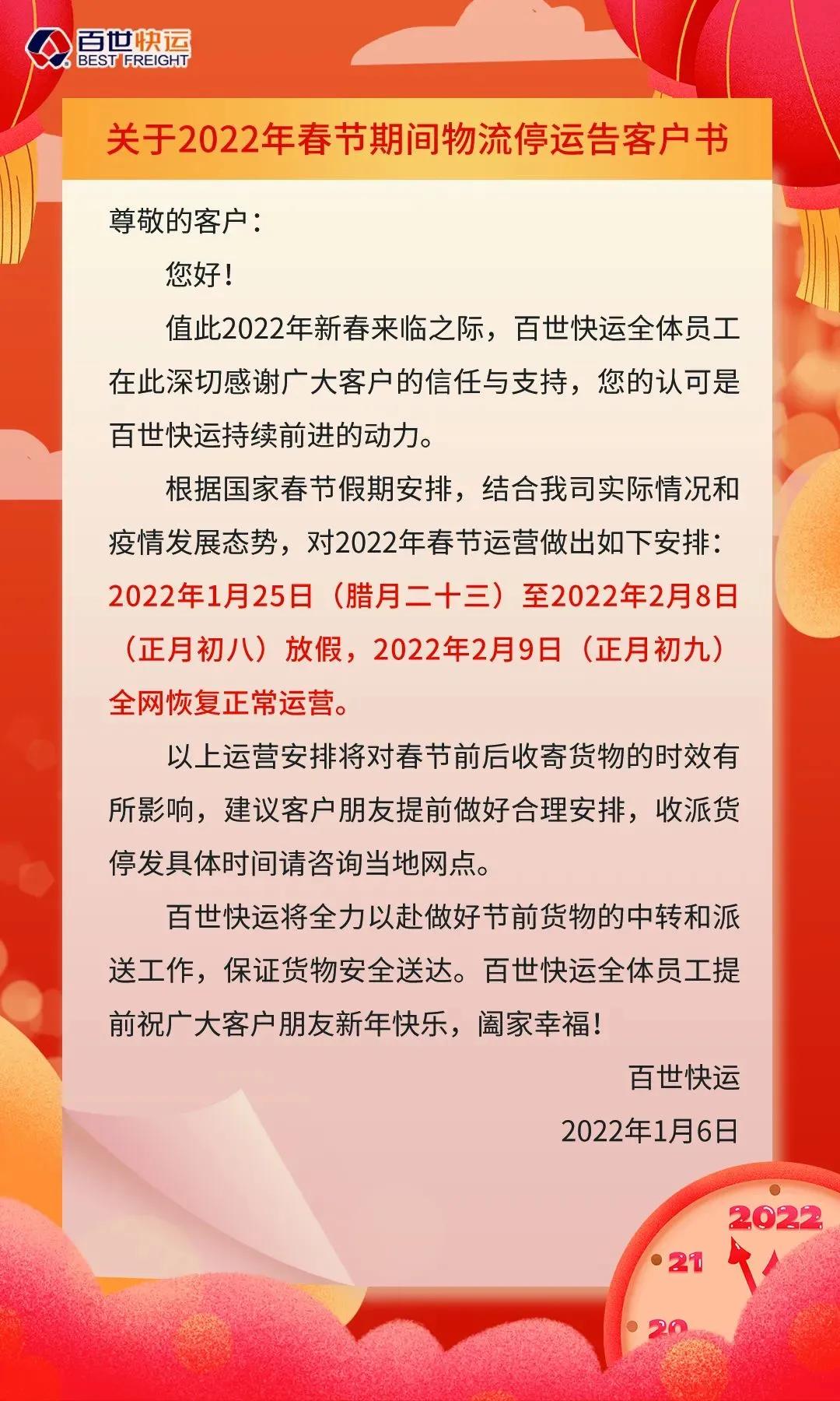 集结｜安能/百世快运/壹米/顺心等多家快运企业春节放假通知汇总