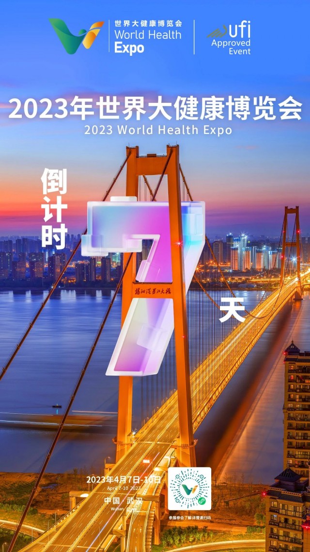 五峰——武陵药谷土家茶乡即将亮相2023年世界大健康博览会