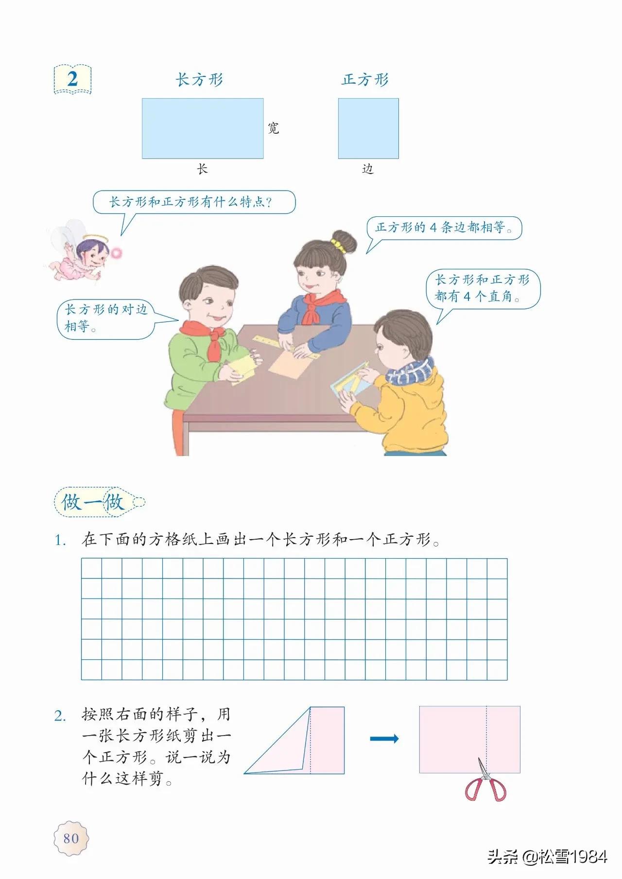 小学数学正方形长方形平行四边形,数学启蒙认识长方形和正方形