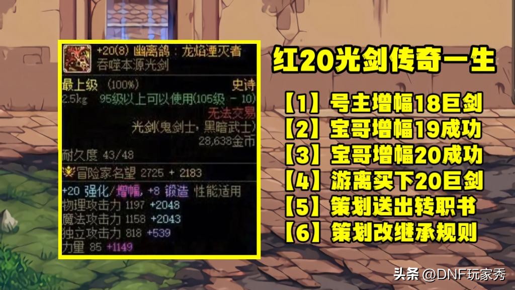 旭旭宝宝买红20剑魂,dnf旭旭宝宝红17巨剑