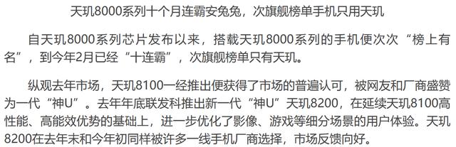 联发科连续十个月霸榜安兔兔次旗舰性能榜！天玑8200、8100默秒全