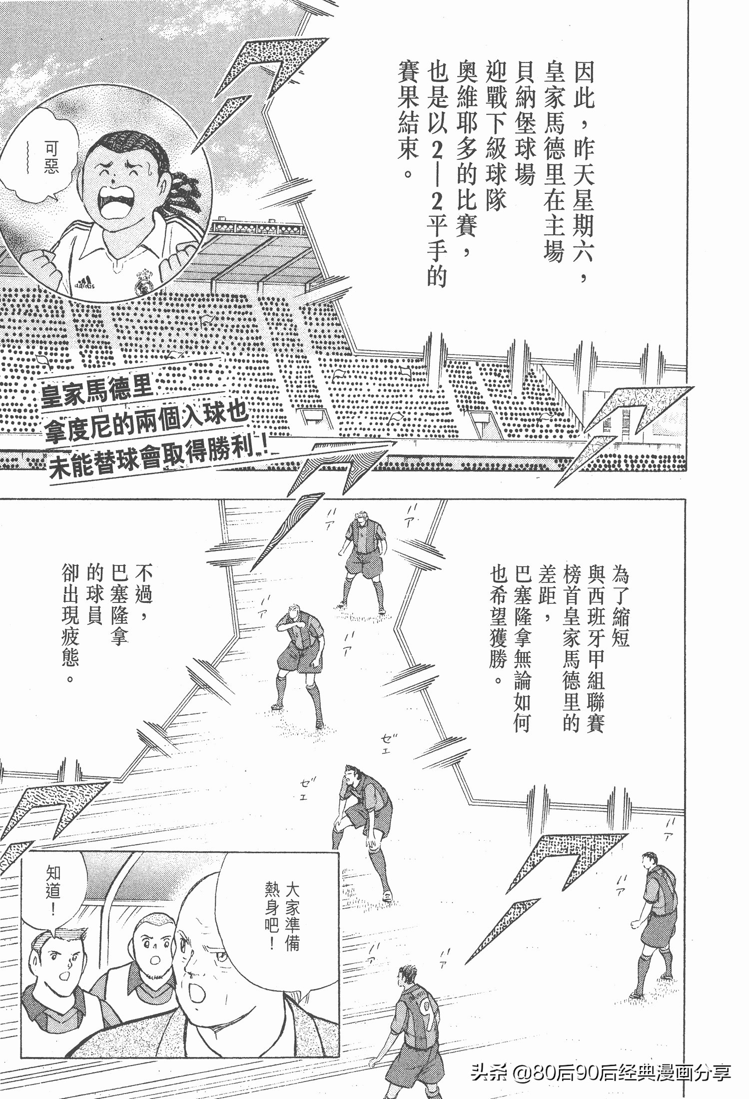 足球小將.GOLDEN-23卷001下