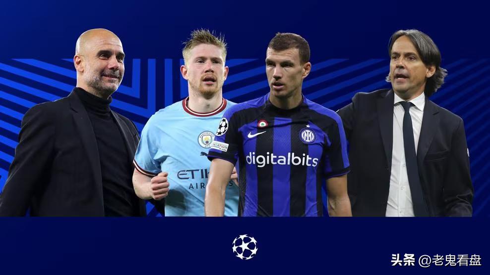 欧冠曼城1-0国际米兰赛后评分,欧冠曼城vs国际米兰次回合