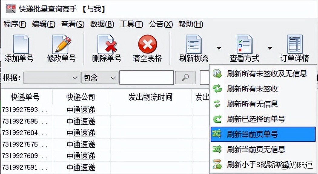 快递单号查询中通速递官网,快递单号查询自动查询中通快递