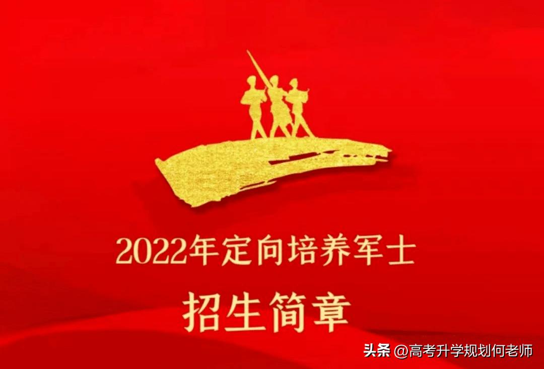 定向培养军士能报军校吗最新政策,定向培养军士可以考军校难吗