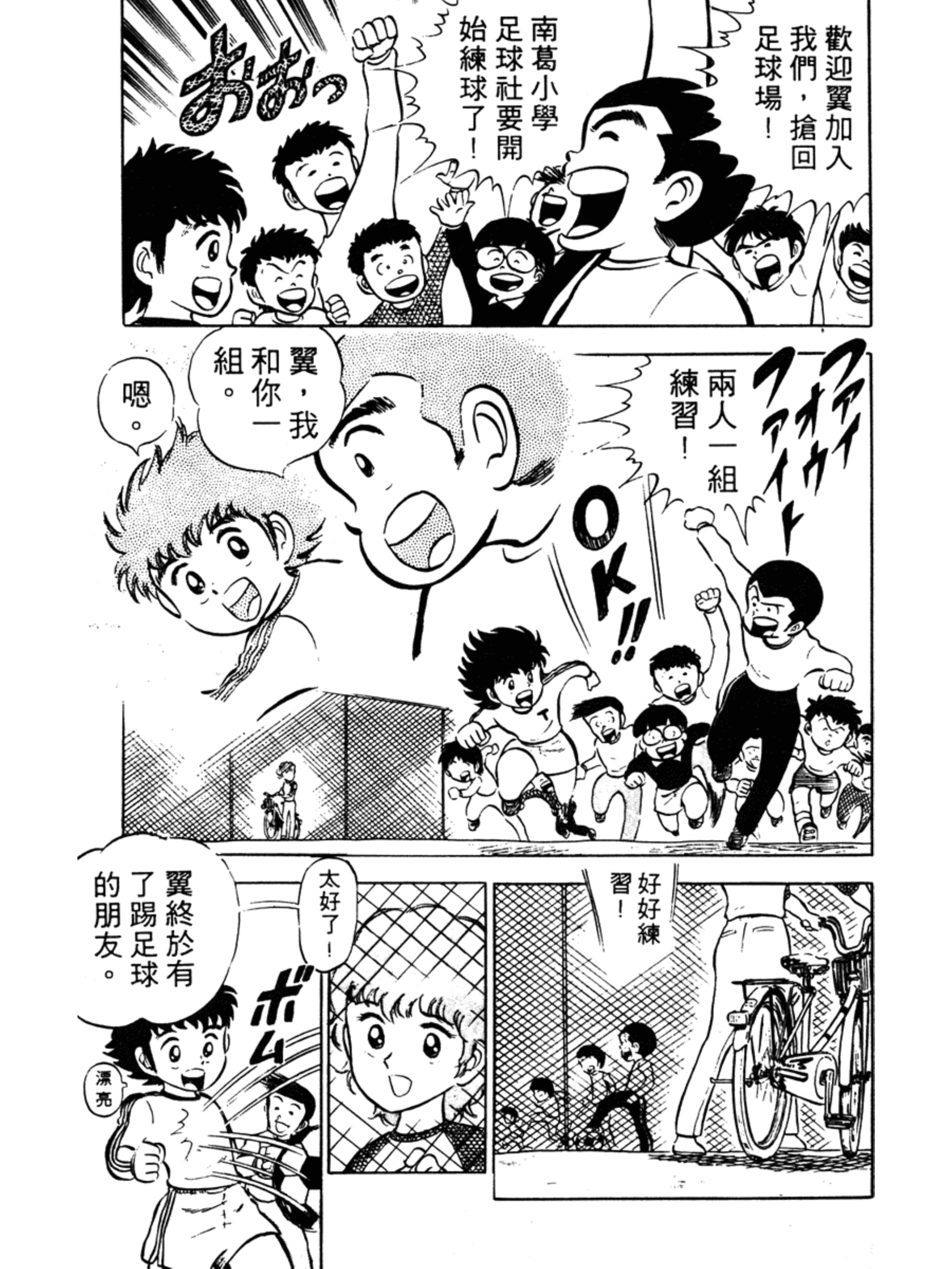 足球小将小学篇南葛全体队员出击,足球小将小学篇