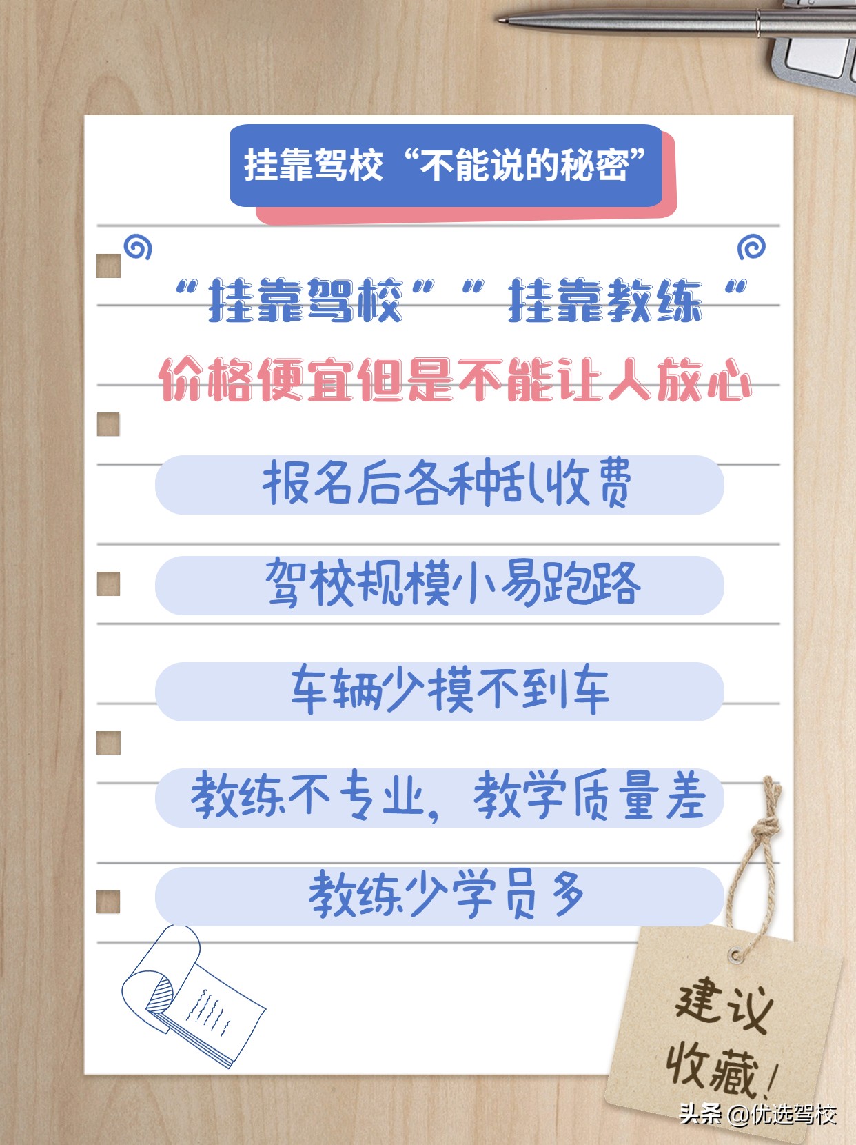 选择正规驾校的重要性，挂靠驾校存在的风险