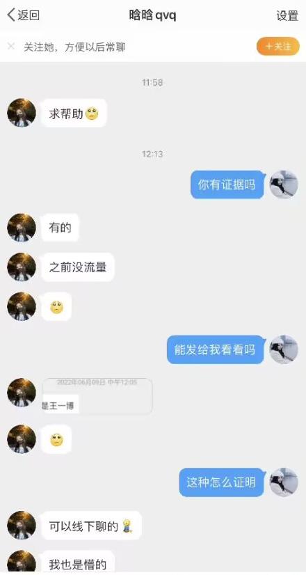 造谣王一博使其怀孕者道歉：我是粉丝口嗨，对不起！