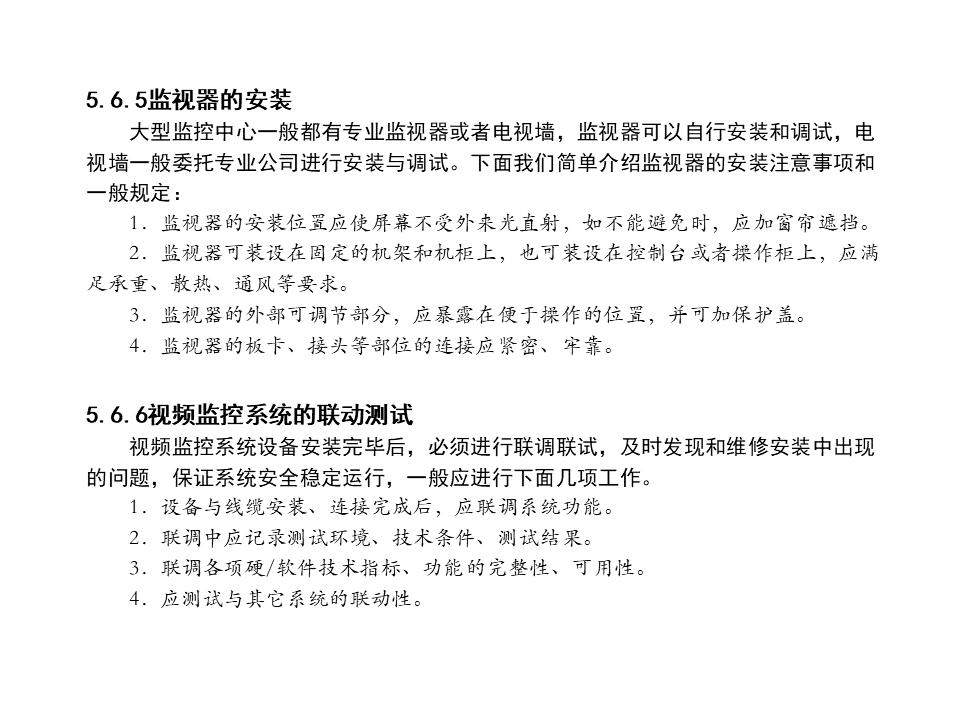 监控系统ppt方案,监控的成套安装