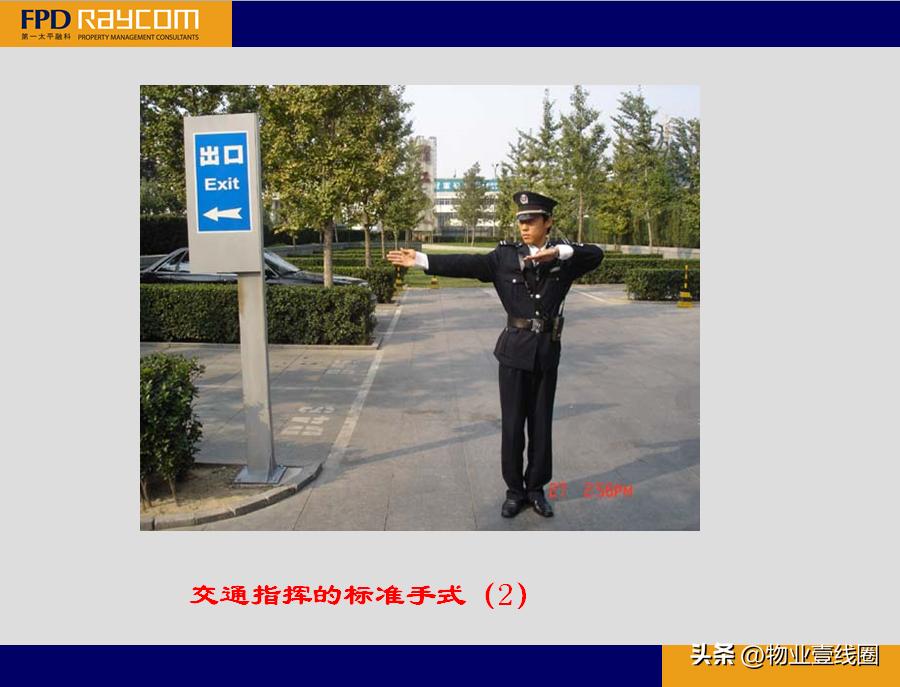 物业管理标杆分享,物业管理条例培训图片