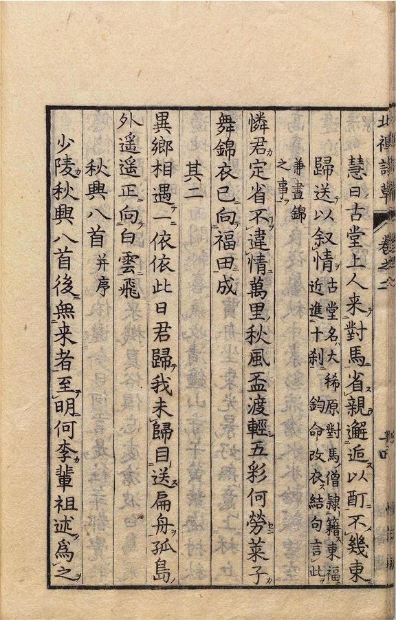 王茹钰卞东波|《秋兴八首》在日本的阅读、阐释与拟效