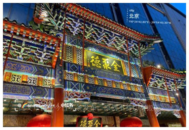 北京四季民福烤鸭哪个店好吃,北京真空包装的烤鸭哪家最正宗