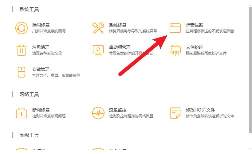 360卫士弹窗广告太多？你还不知道可以一键关闭！整个世界清静了