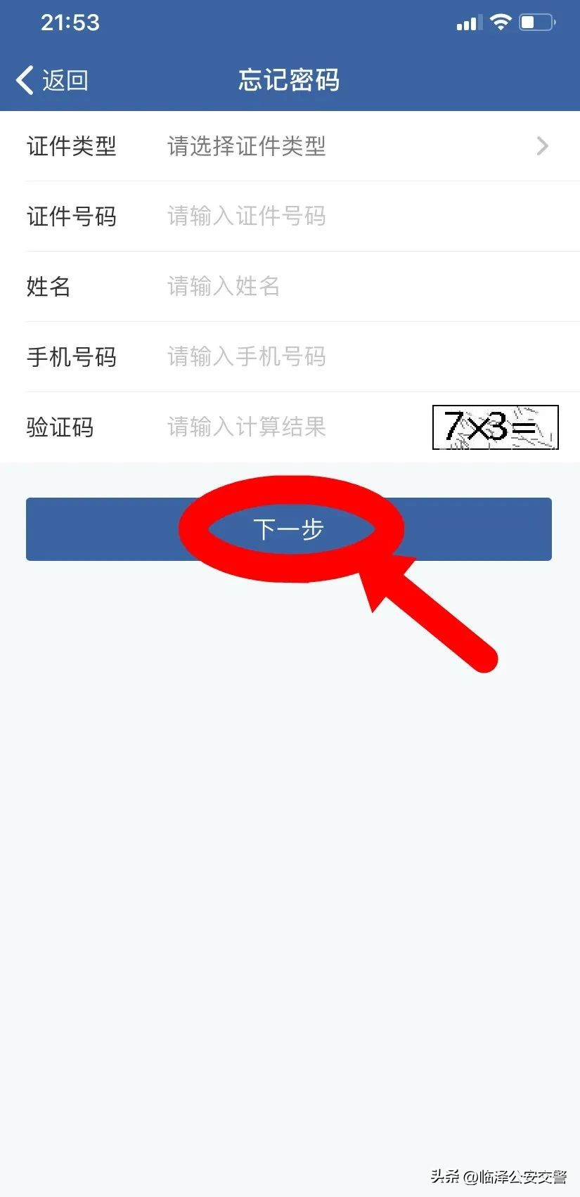 交管12123手机号无法登录,交管12123登录密码错5次