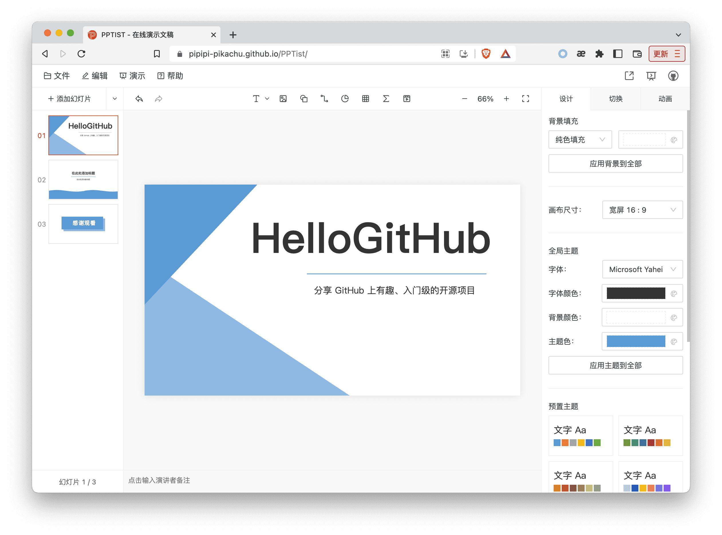 hellogithub第1期,开源月刊hellogithub第52期