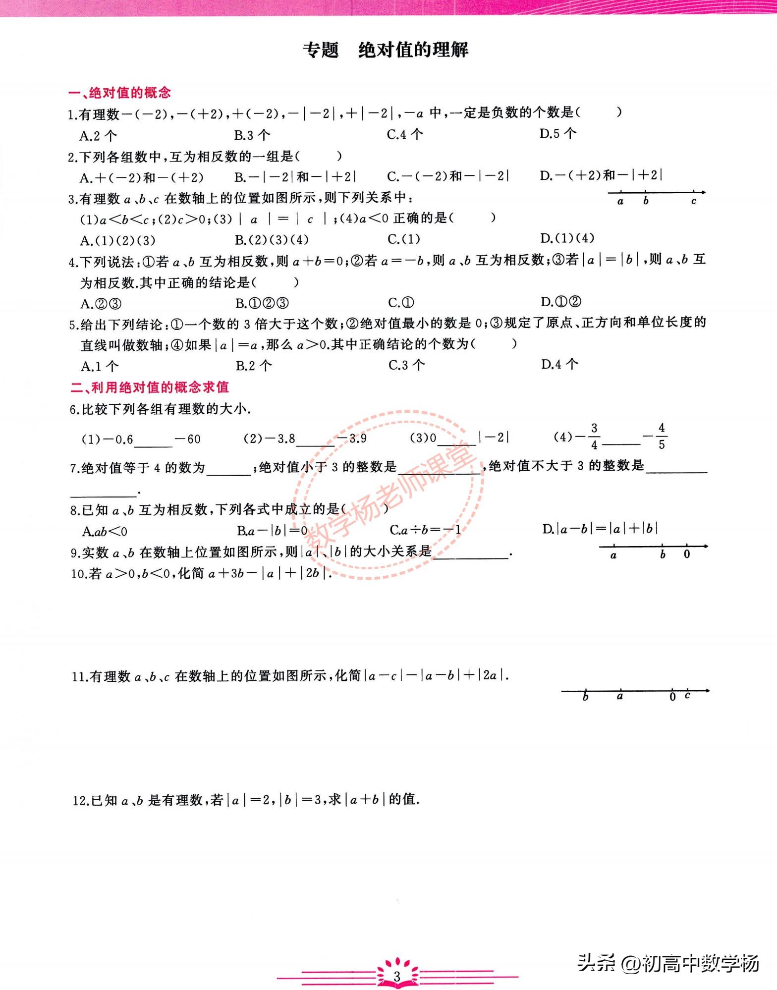 七年级数学期中复习培优——有理数、整式章节核心考点精讲