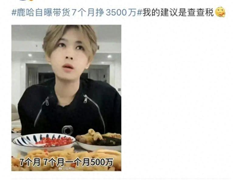 鹿晗自曝收入是真实的吗,鹿哈自爆一个月赚500万原视频