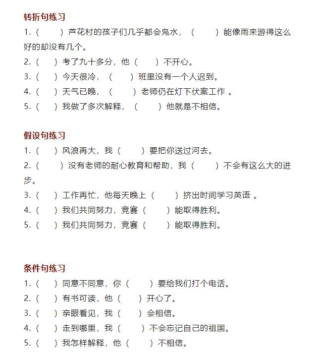 小学语文常见关联词的分类和用法,小学语文关联词解题技巧