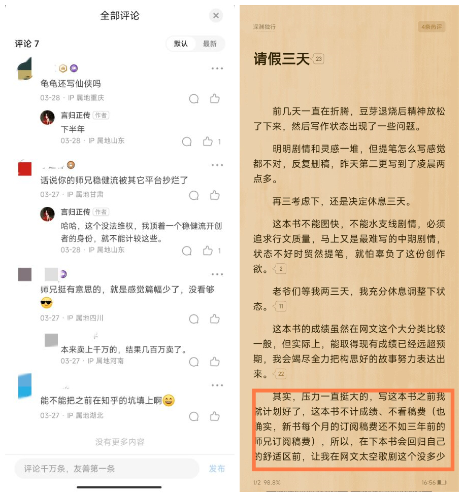 起点一作者开书仅半月就因逛会所被抓，白金作者新书首订不到200