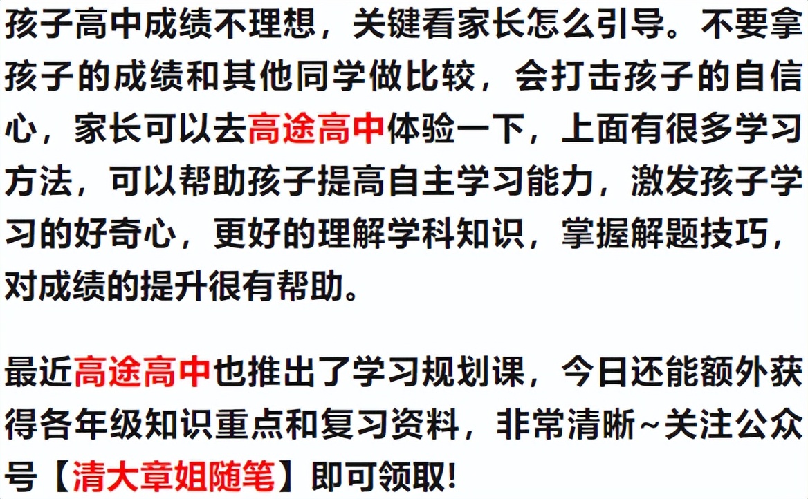 如何提高高中各科成绩,高中提高各科成绩的方法