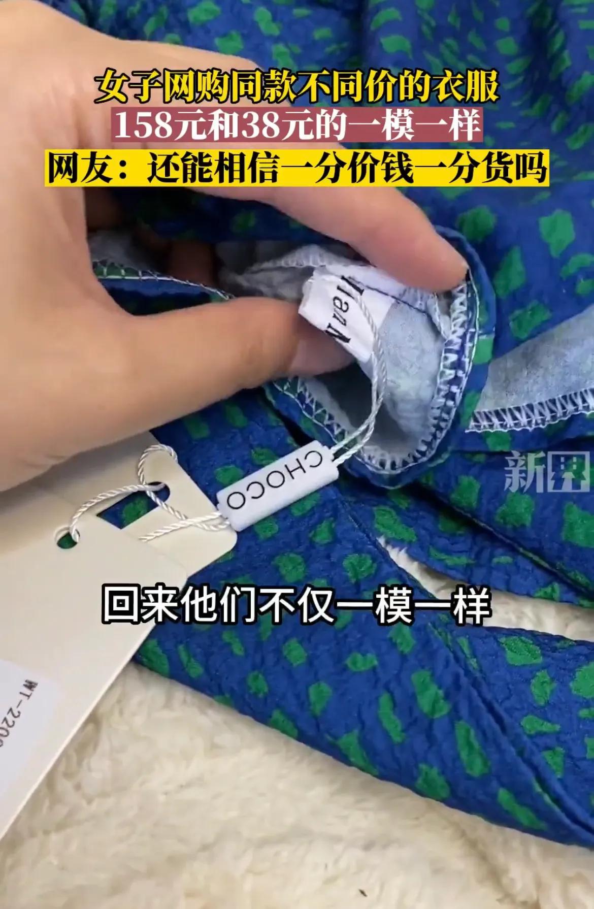 网购同款衣服价格参差不齐,女子网购同款不同价衣服网红