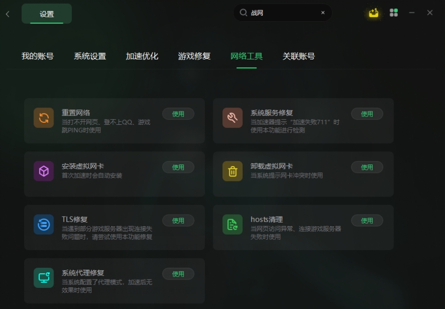 战网加速器哪个好用,雷神加速器战网加速器