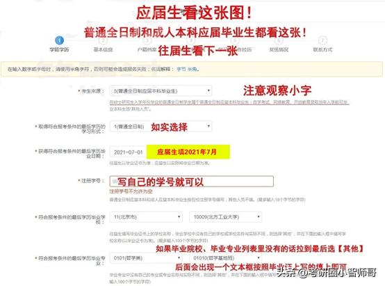 2023考研报考信息查询,2021考研报名信息要求