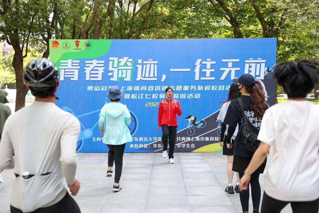 青春“骑”迹一往无前奥运冠军携手上海体育宣讲团走进华政