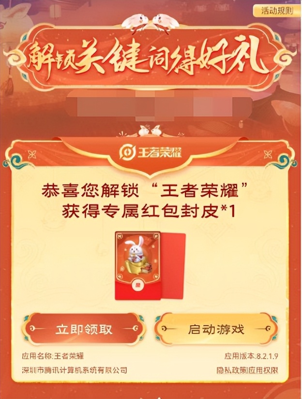 王者荣耀关键词活动能必中吗,王者荣耀解锁关键词活动在哪