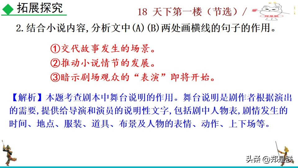 天下第一楼何冀平笔记,何冀平的天下第一楼中人物的特点