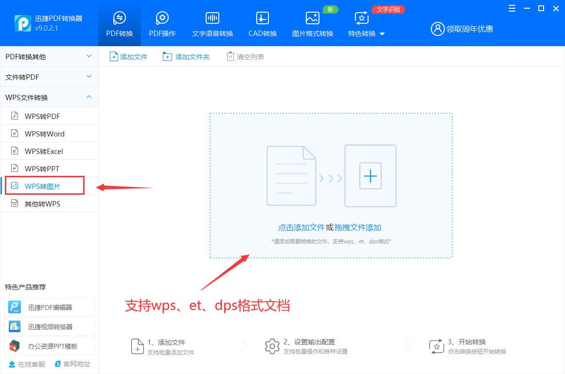 电脑wps文件如何转图片？wps转图片教学