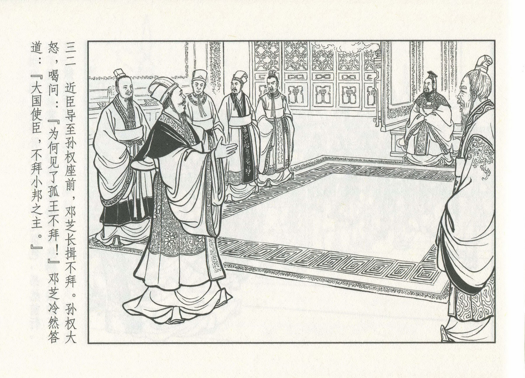 三国演义安居五路,三国演义安居平五路片段