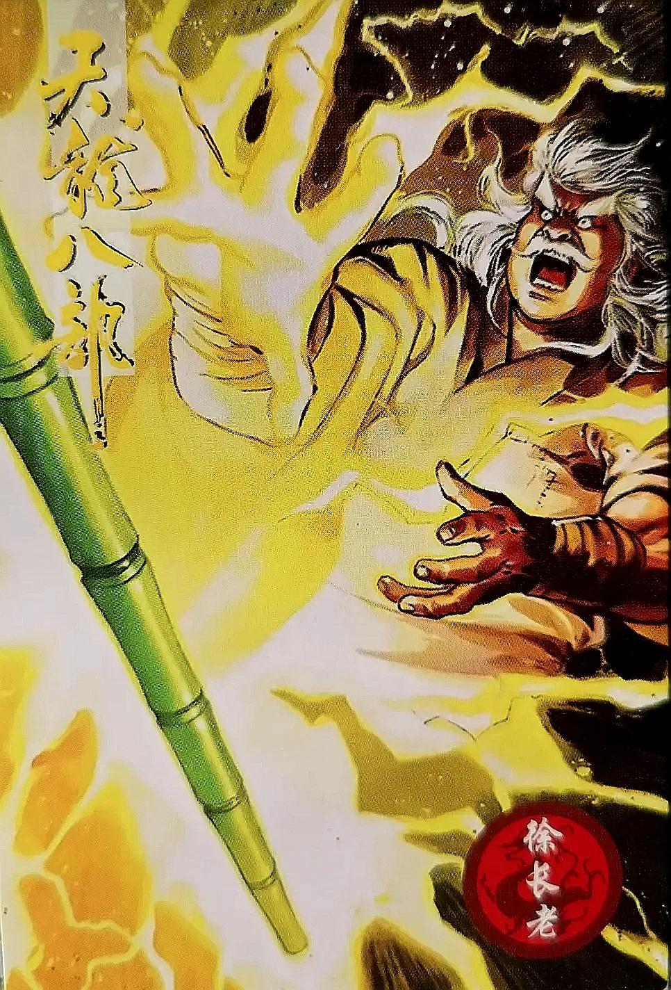 小虎队天龙八部卡全套多少张,小虎队天龙八部鸠摩智