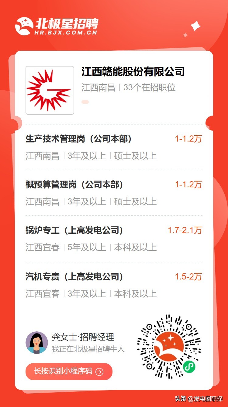 江西赣能工程咨询有限公司招聘,江西赣能电子招聘信息