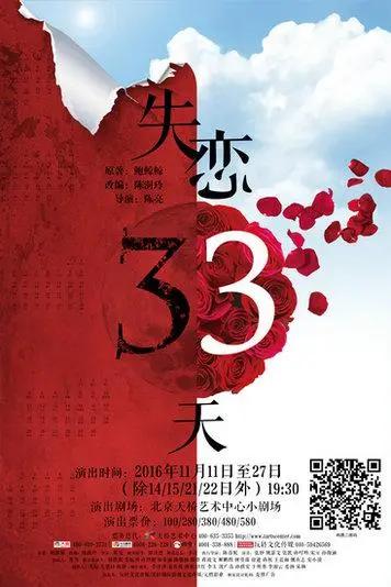 失恋33天完整版电影,失恋33天电影超清免费观看